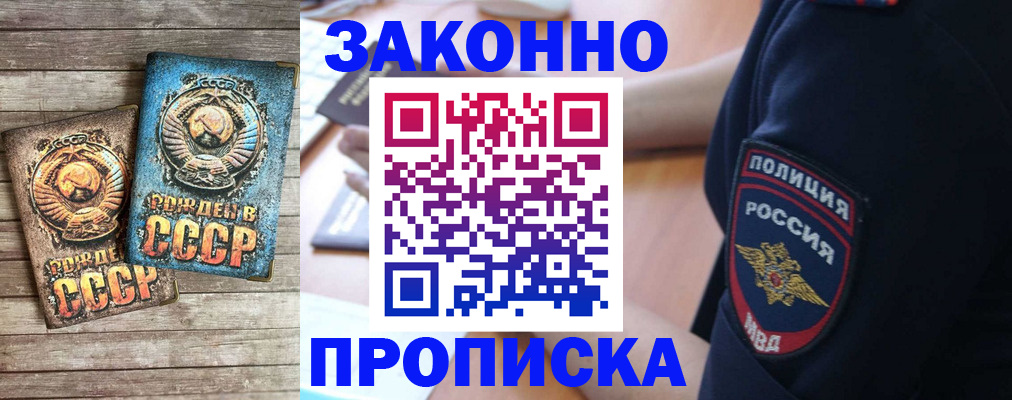 прописка законно в Кяхте