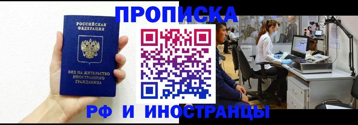 прописка для школы в Кяхте