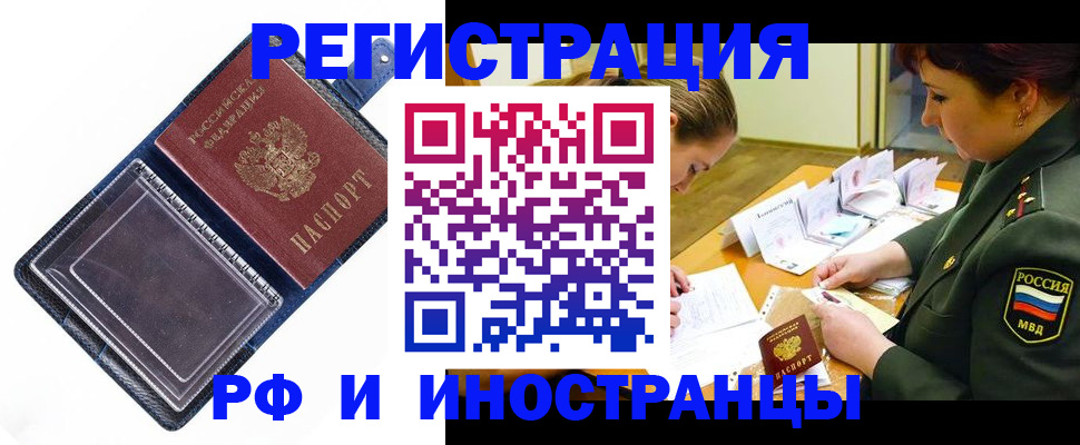 временная регистрация в Кяхте