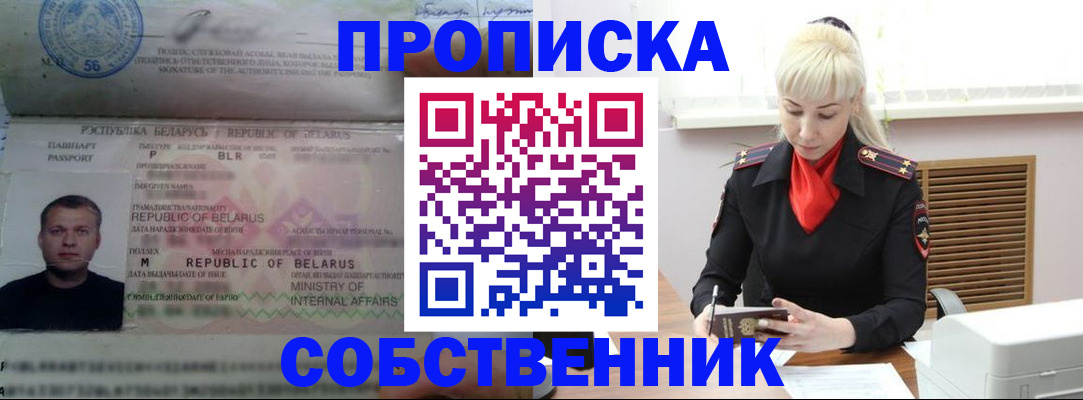 прописка для работы в Кяхте